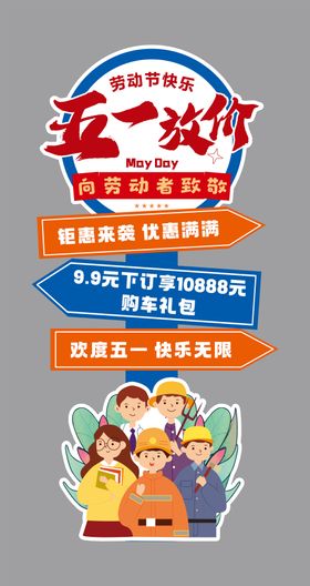 五一汽车活动立柱