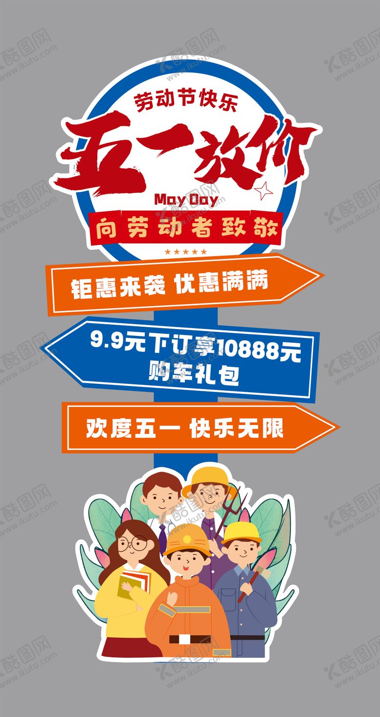 编号：81843204292112387912【酷图网】源文件下载-五一汽车活动立柱