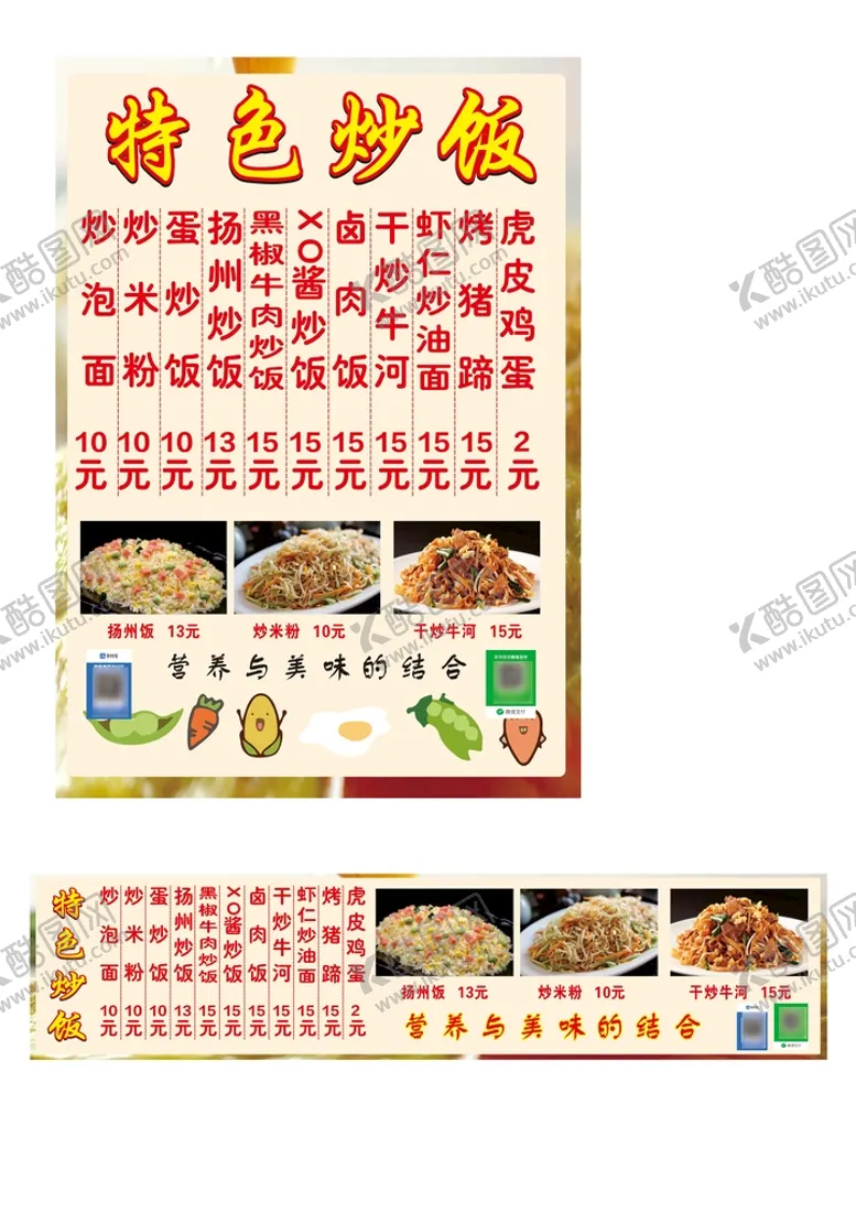 编号：54921611062324348263【酷图网】源文件下载-特色炒饭