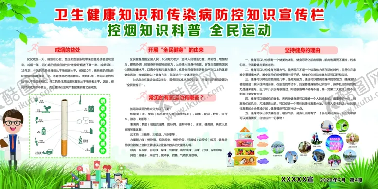 编号：78871606260922389117【酷图网】源文件下载-控烟运动