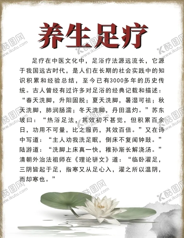 编号：87178706250820288381【酷图网】源文件下载-足疗