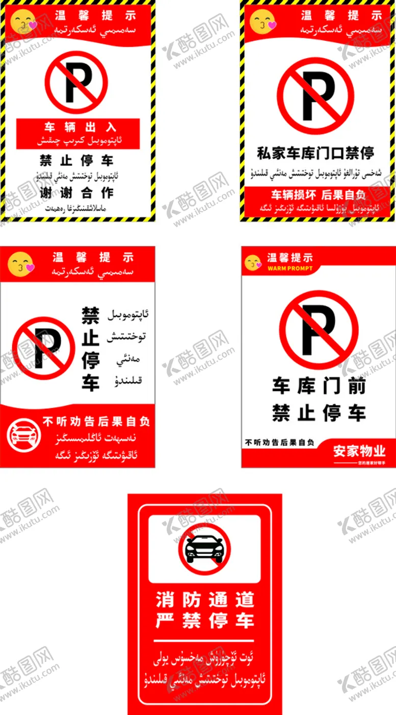 编号：61323210181823001655【酷图网】源文件下载-双语 维语 汉语 停车相关标识