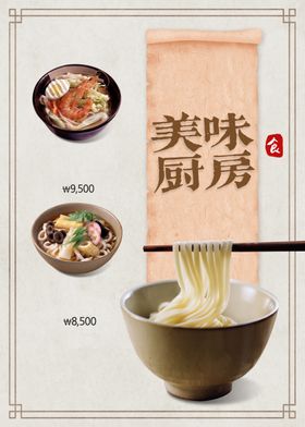 美味厨房
