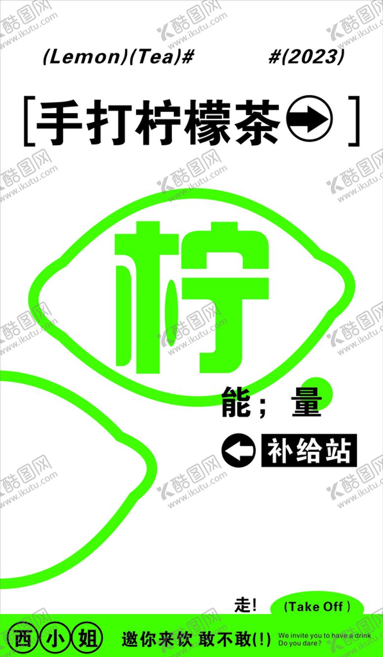 编号：33335101121929371676【酷图网】源文件下载-手打柠檬茶海报