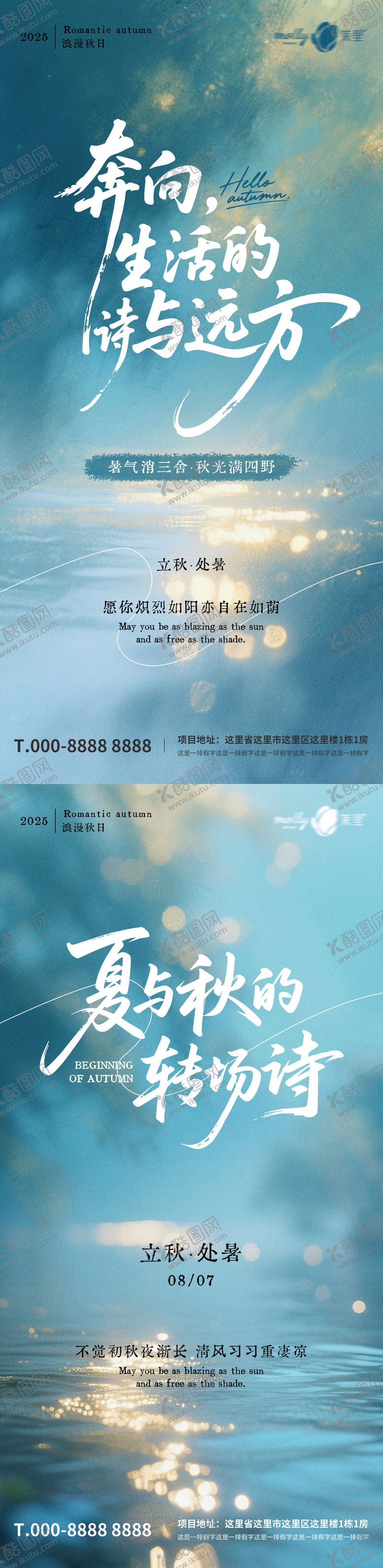 编号：77931708292213039926【酷图网】源文件下载-秋天节气海报