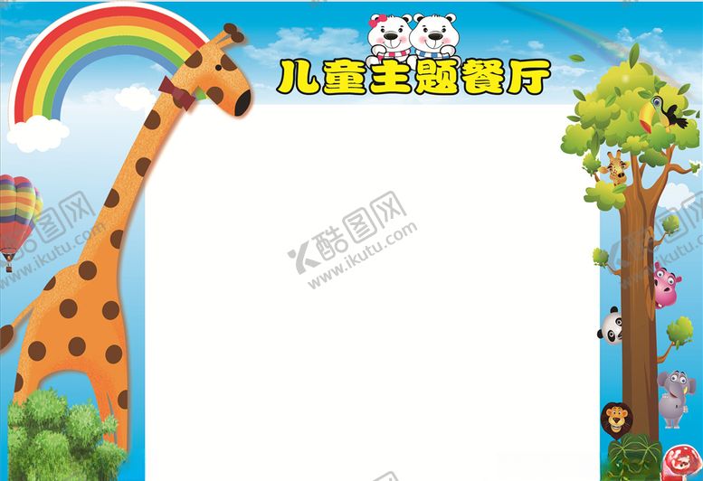 编号：97433107050631551873【酷图网】源文件下载-儿童主题餐厅异形门型牌