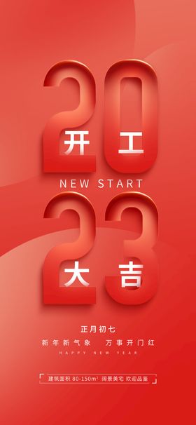 简约2020开门红海报