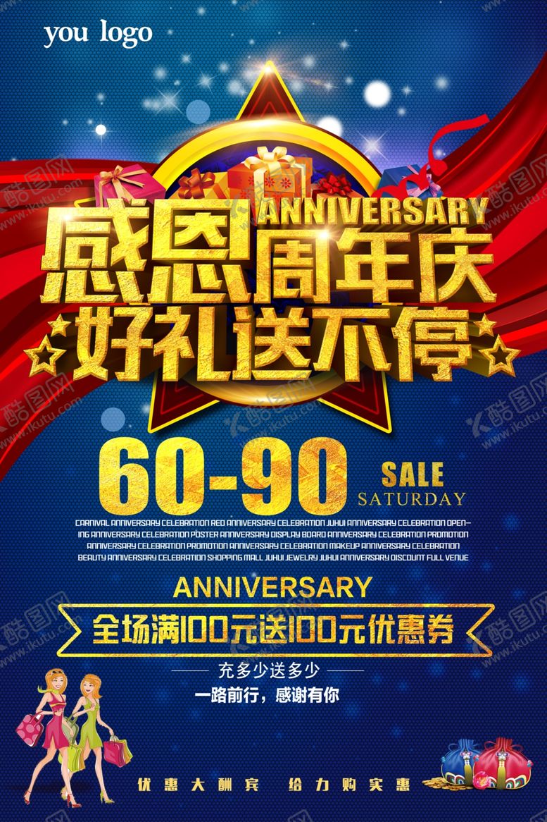 编号：45370002110253572705【酷图网】源文件下载-感恩周年庆