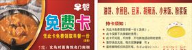 早餐免费卡