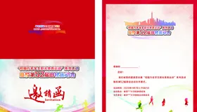 邀请函