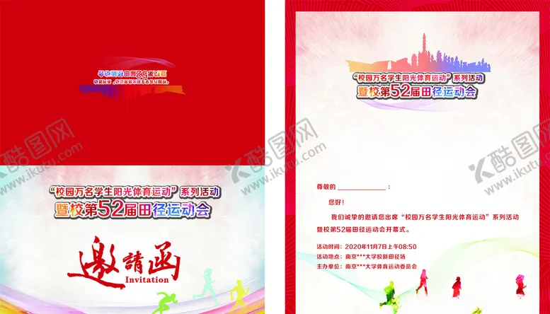 编号：86382904220830141869【酷图网】源文件下载-邀请函