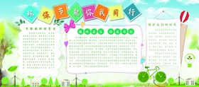 编号：75089609291009471546【酷图网】源文件下载-环保节能宣传