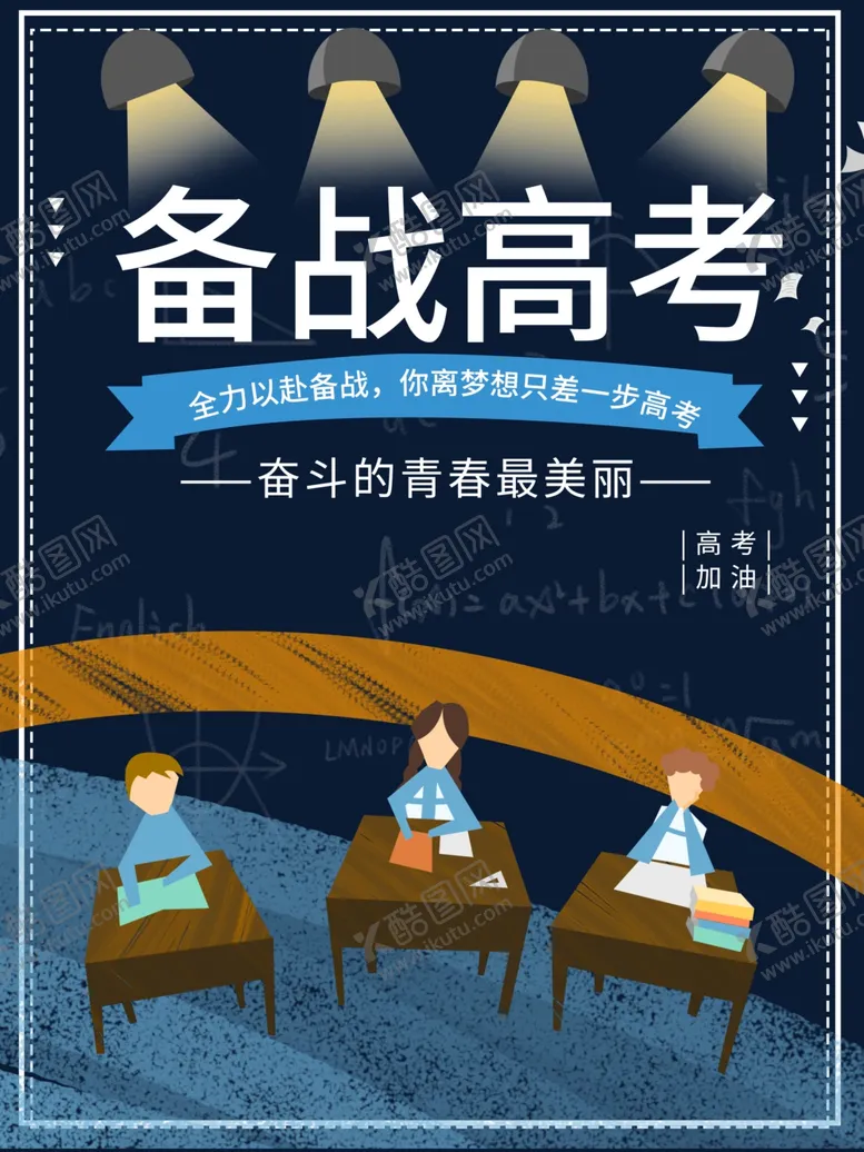 编号：34519312041441213574【酷图网】源文件下载-备战高考