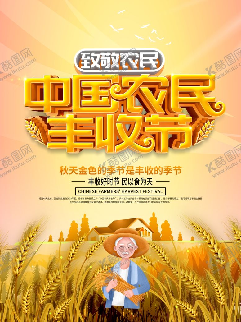 编号：54630405172138084383【酷图网】源文件下载-丰收节