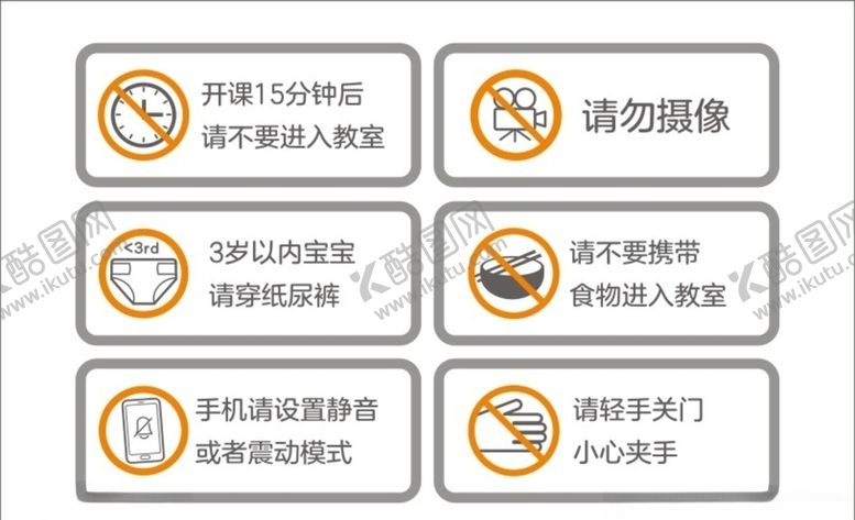 编号：40125006190752185645【酷图网】源文件下载-教室温馨提示