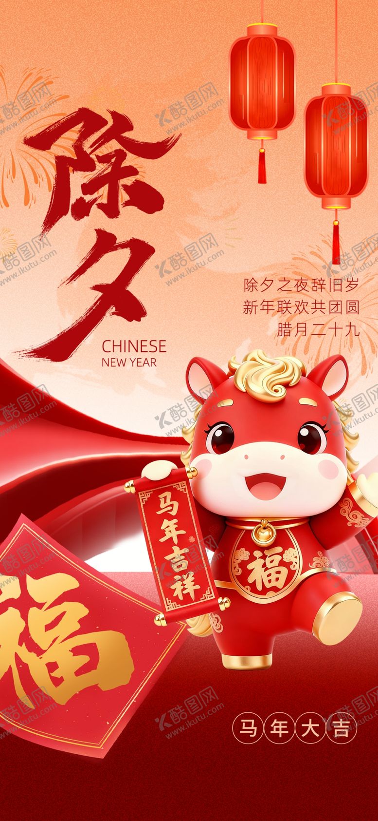 编号：87310004092249367003【酷图网】源文件下载-除夕团圆福满新春