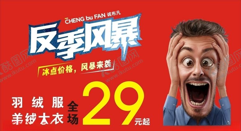 编号：65120410070412367199【酷图网】源文件下载-反季风暴