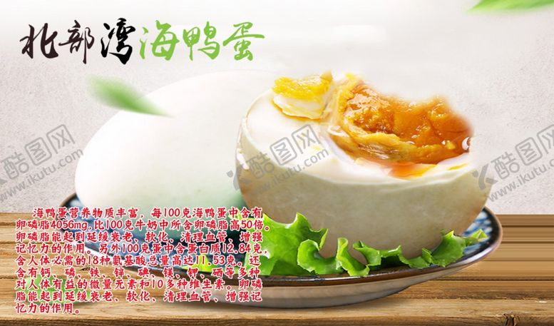 编号：62133010092146191436【酷图网】源文件下载-海鸭蛋