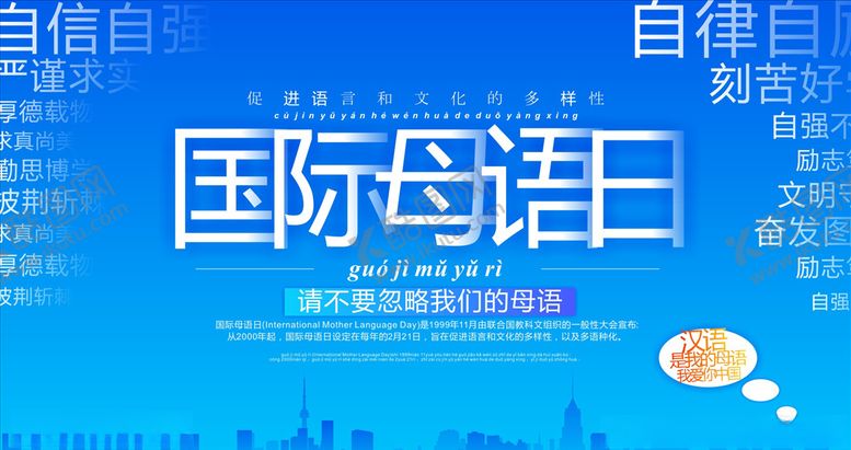 编号：85632404210322408187【酷图网】源文件下载-国际母语日