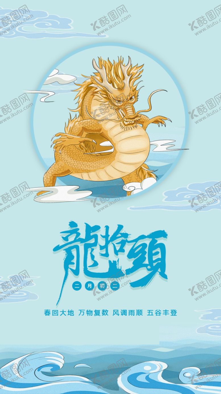 编号：18266409091400007991【酷图网】源文件下载-龙抬头图片