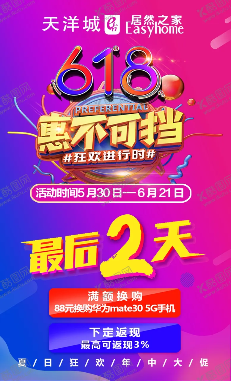 编号：64112205081734531432【酷图网】源文件下载-活动倒计时