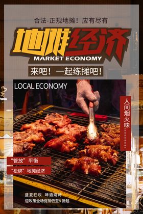 地摊经济