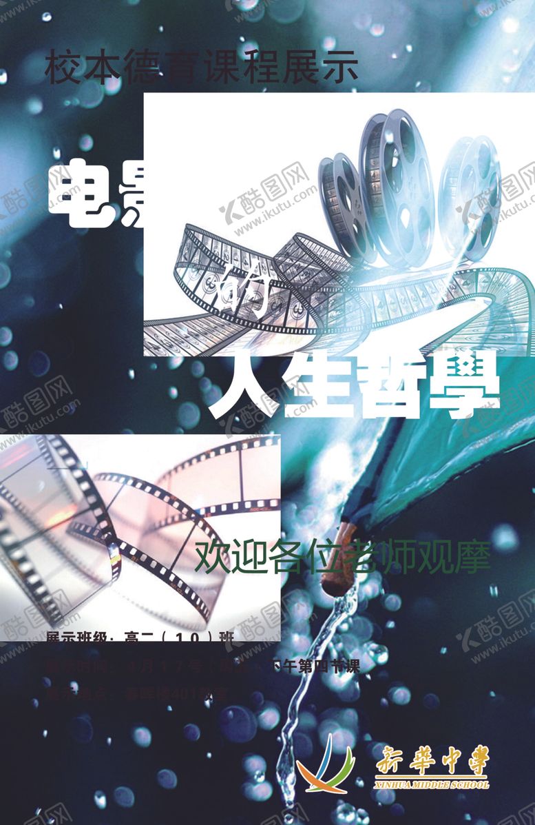 编号：12693810281046408816【酷图网】源文件下载-电影中的人生哲学