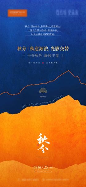 秋分海报二十四节气银杏叶落叶地产