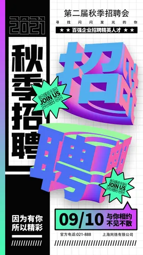 招聘海报免费下载模板设计