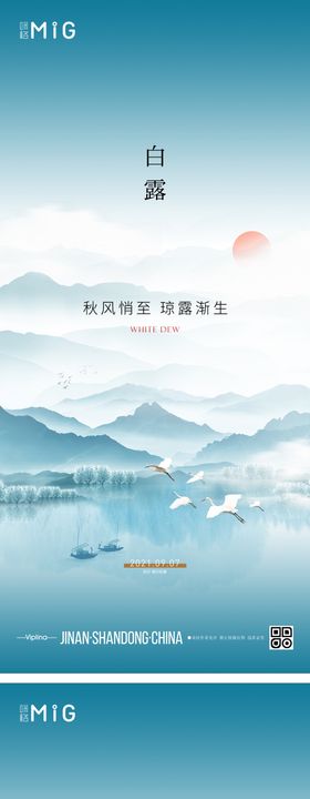 简约创意新中式白露节气质感海报