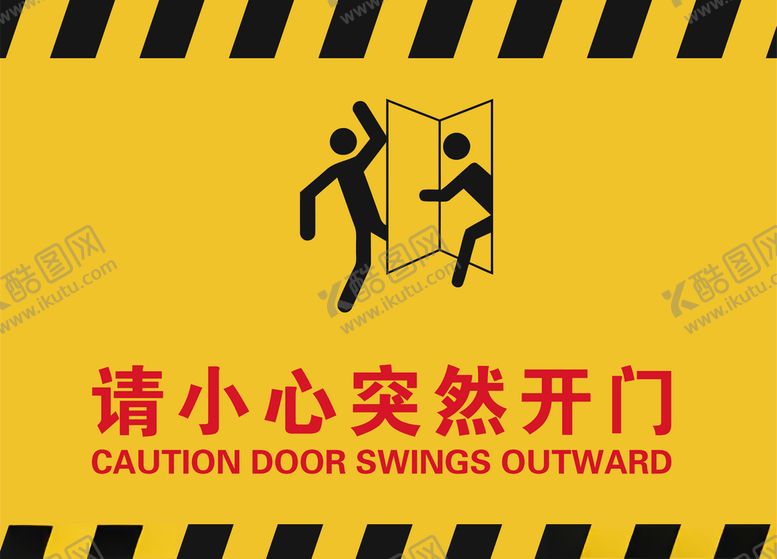 编号：32594806261654355808【酷图网】源文件下载-请小心突然开门
