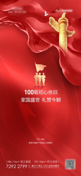 建党节100周年红金海报