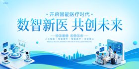 医疗会议展板