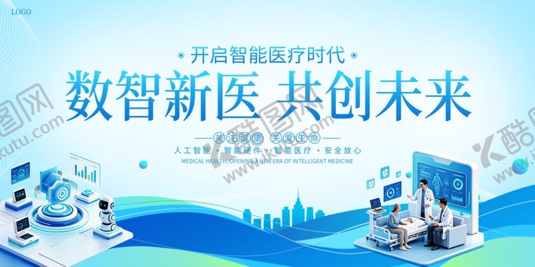 编号：51733106102122184798【酷图网】源文件下载-医疗会议展板