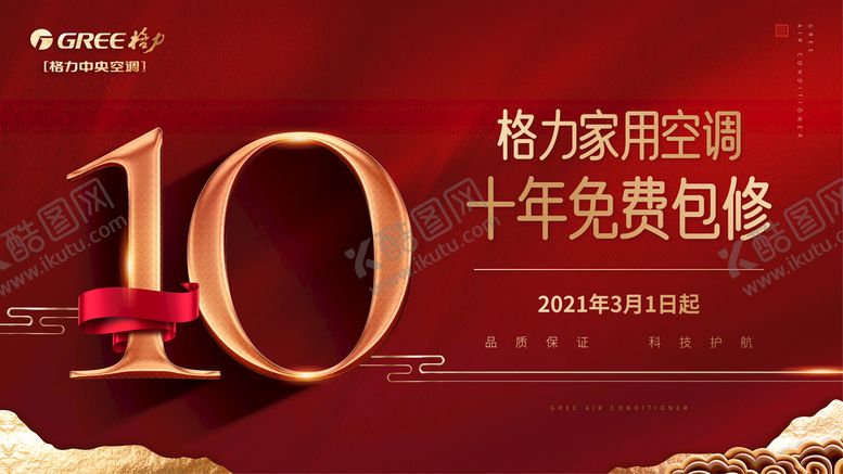 编号：65794009200818446075【酷图网】源文件下载-格力空调海报