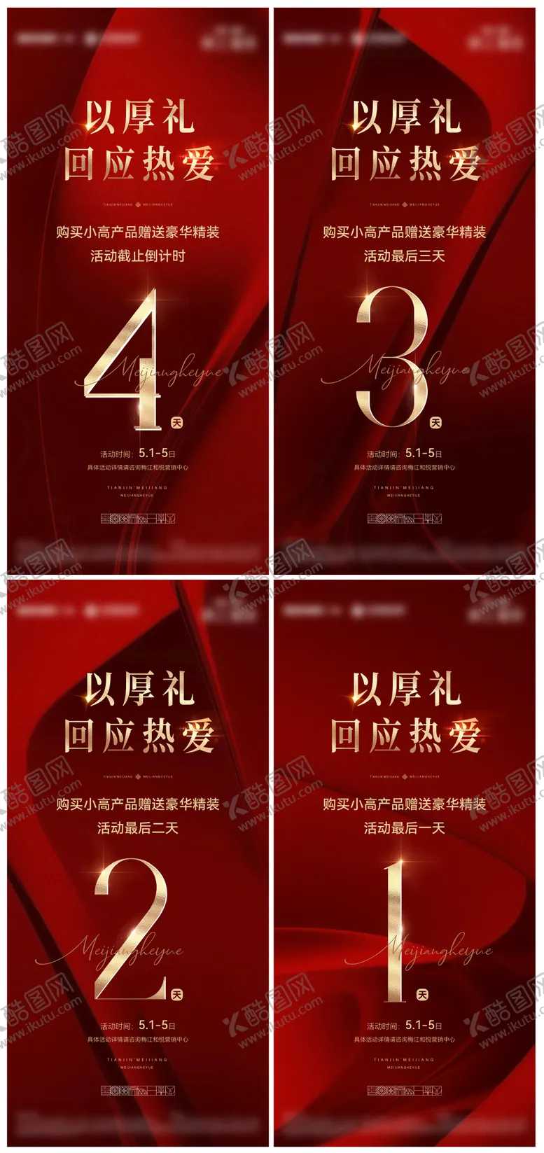 编号：42565504040924073829【酷图网】源文件下载-倒计时红稿