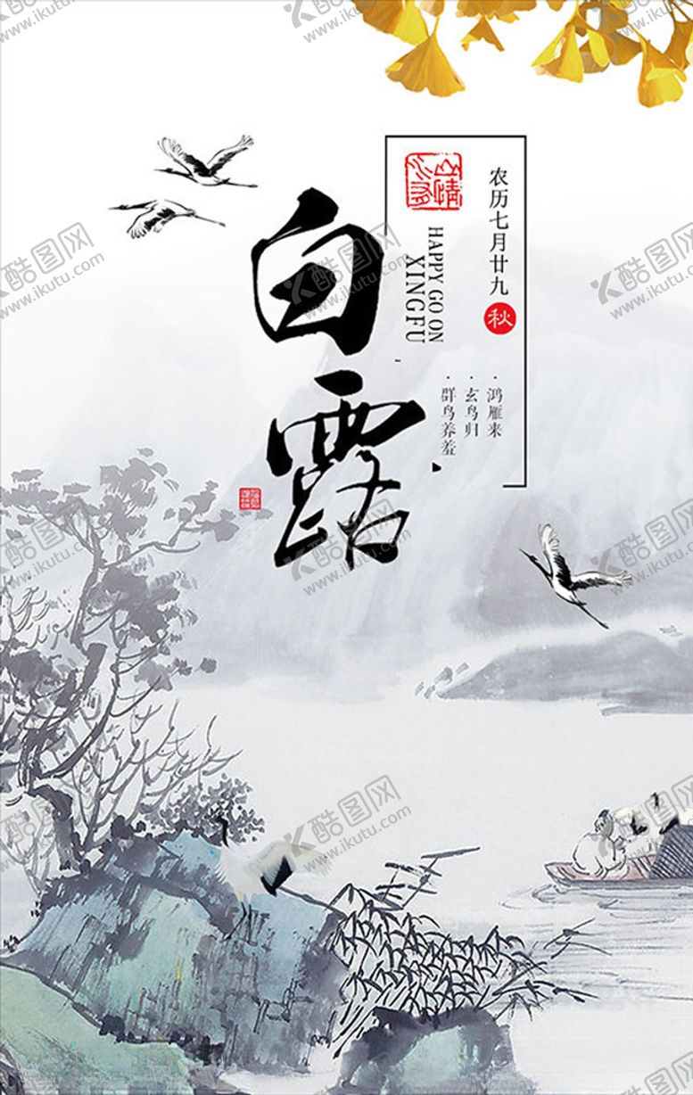 编号：96099309192259002988【酷图网】源文件下载-PSD山水白露海报