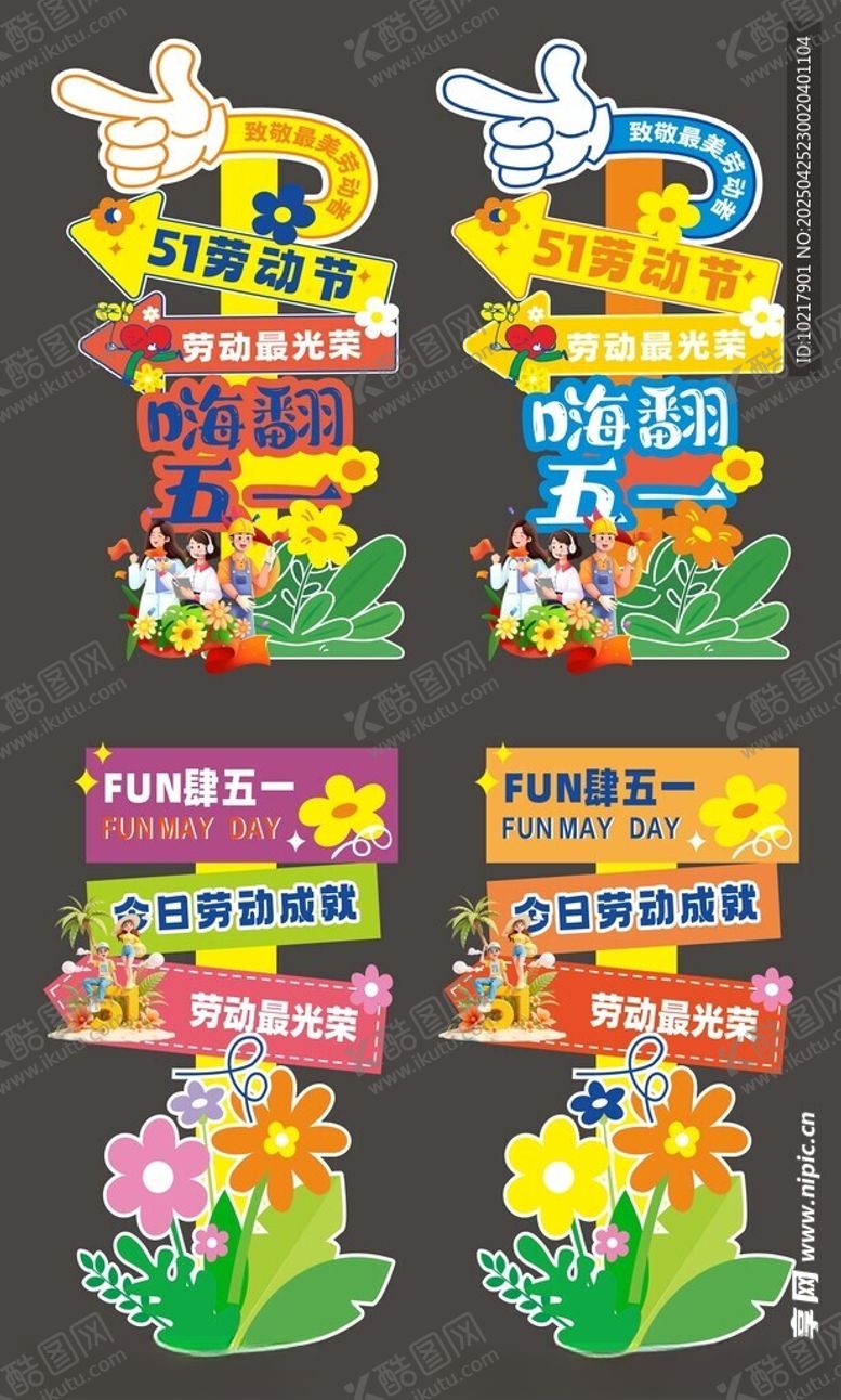 编号：46773906300237477610【酷图网】源文件下载-劳动节活动美陈指示牌