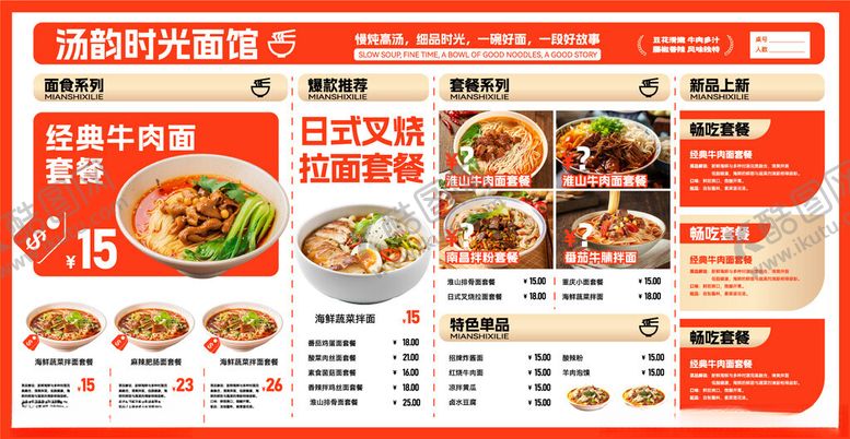 编号：80921604301305414741【酷图网】源文件下载-牛肉面