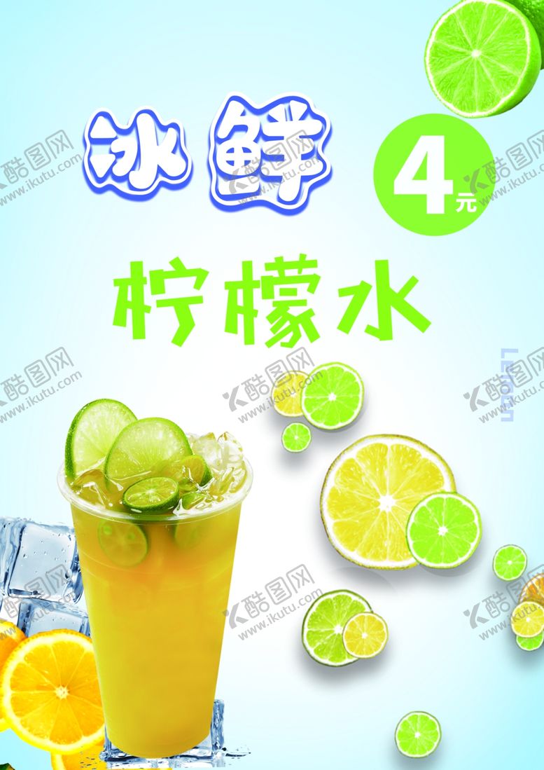 编号：49551109272020169592【酷图网】源文件下载-柠檬水