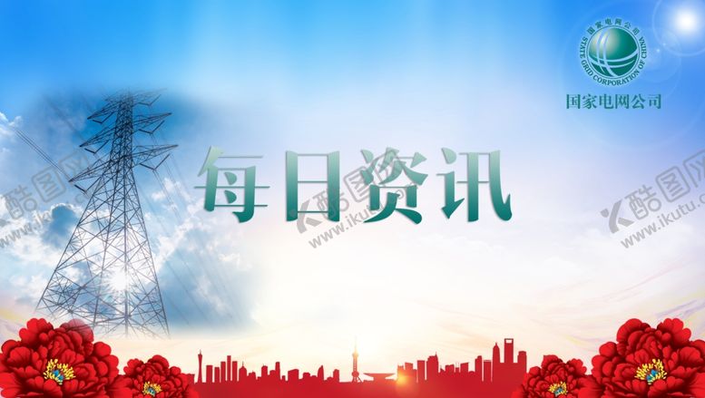 编号：36930405111725236650【酷图网】源文件下载-国家电网微信公众号封面网页封面