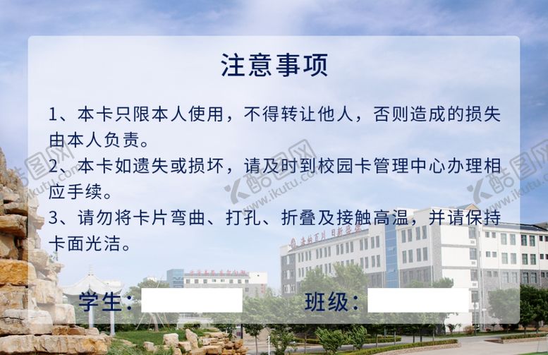 编号：63319406261550555292【酷图网】源文件下载-校园一卡通