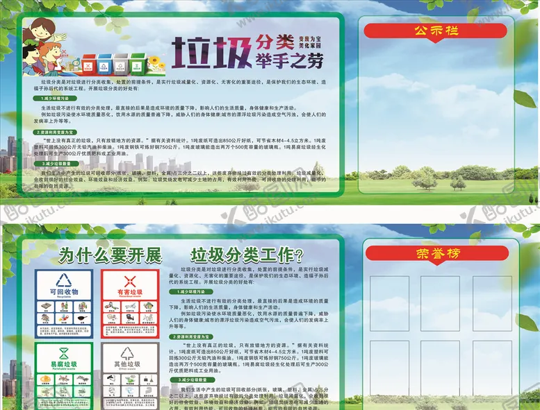 编号：54535204301853476703【酷图网】源文件下载-垃圾分类