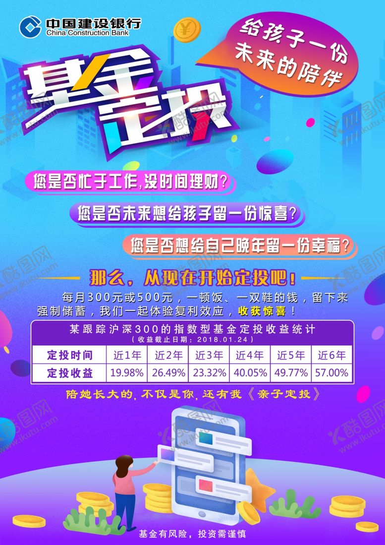编号：82797204302251192890【酷图网】源文件下载-基金定投