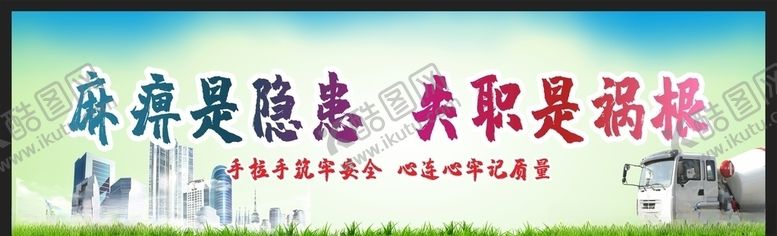 编号：33905707122158048560【酷图网】源文件下载-安全生产安全施工
