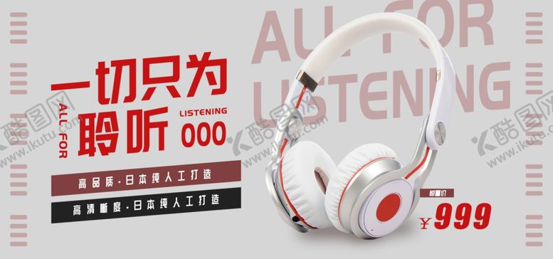 编号：87582606261447068760【酷图网】源文件下载-一切只为聆听
