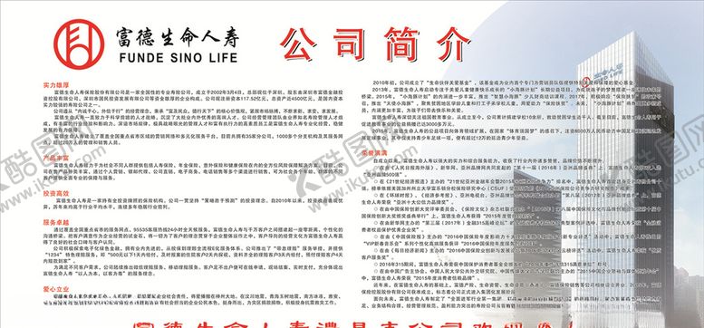 编号：56140909230136047505【酷图网】源文件下载-公司简介海报