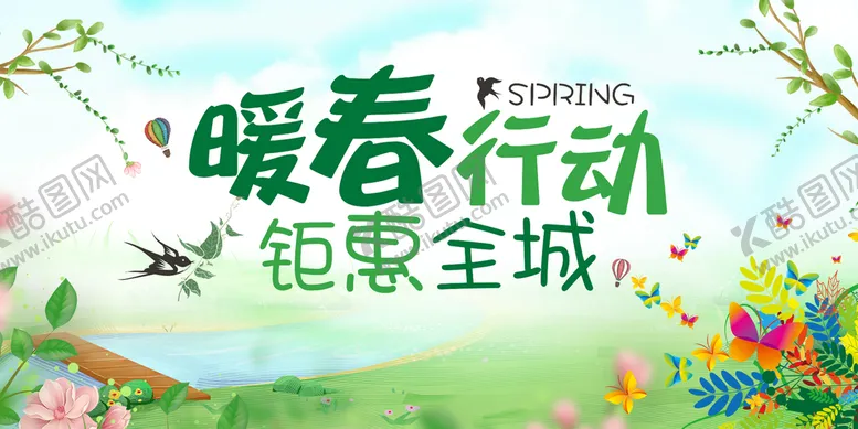 编号：06348210060540547924【酷图网】源文件下载-暖春行动