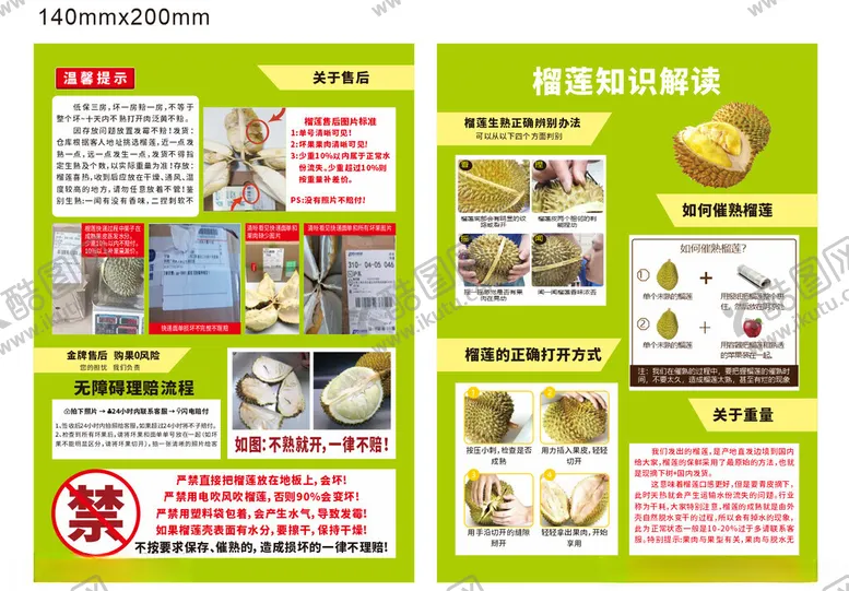编号：81922601201338527936【酷图网】源文件下载-榴莲售后
