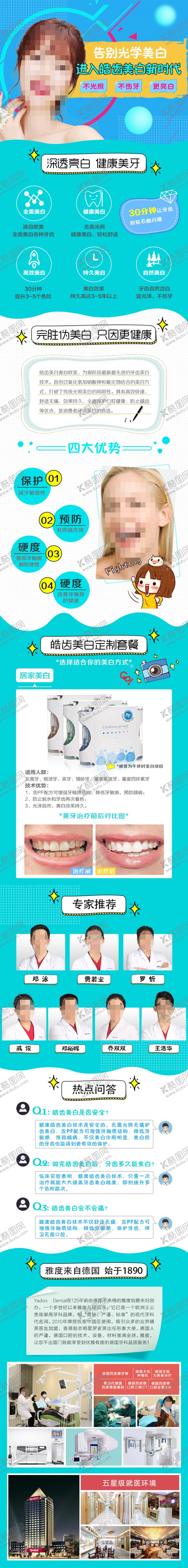 编号：36458009252233065049【酷图网】源文件下载-牙齿美白专题